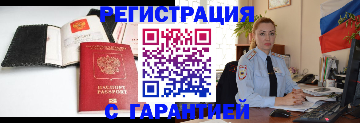 прописка регистрация в Рославле
