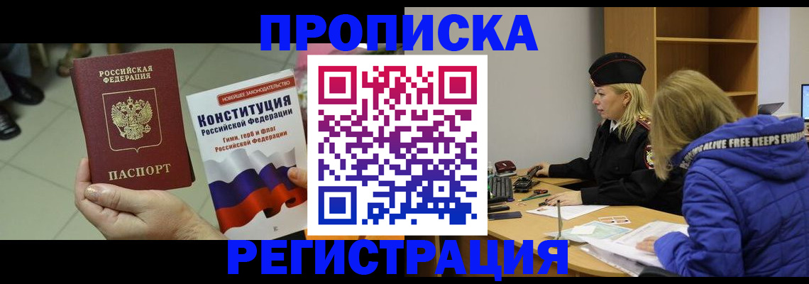 прописка поиск в Рославле