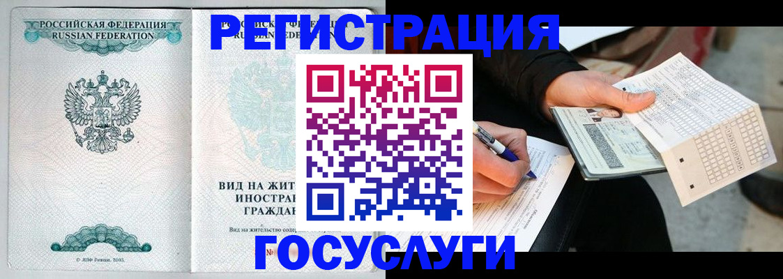 временная регистрация купить в Рославле