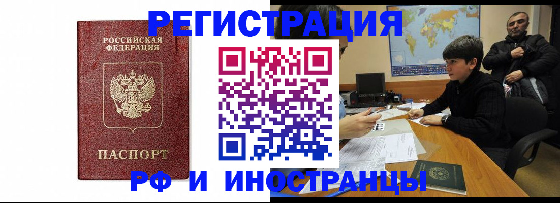 временная регистрация законно в Рославле
